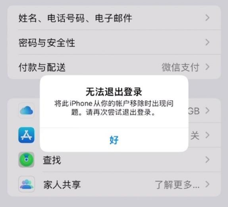 苍溪苹果手机维修分享iOS 16.0无法退出Apple ID的问题解决了 