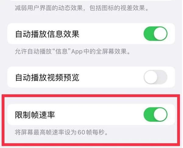 苍溪苹果13维修分享iPhone13 Pro高刷是否可以手动控制 