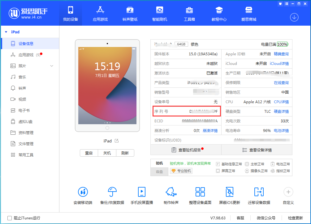 苍溪苹果手机维修分享iPhone设备如何查询序列号 