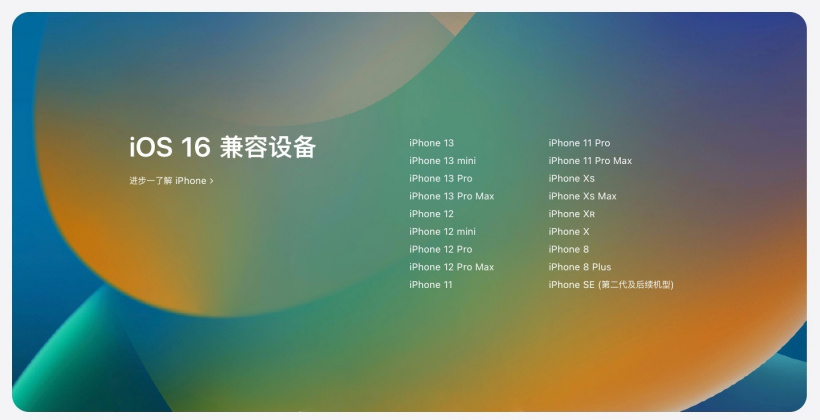 苍溪苹果手机维修分享苹果 iOS 16 支持哪些机型 