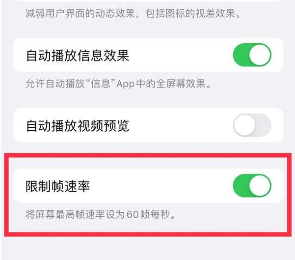 苍溪苹果13维修分享iPhone13 Pro高刷设置方法 