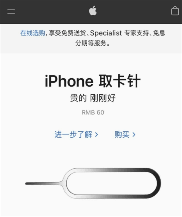苍溪苹果手机维修分享谁会买26元的iPhone取卡针 
