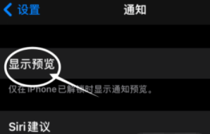 苍溪苹果13维修分享iPhone 13隐藏通知方法教程 