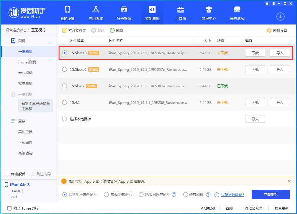 苍溪苹果手机维修分享iOS15.5 Beta 3更新内容及升级方法 