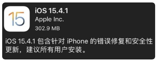 苍溪苹果手机维修分享iOS 15.4.1正式版更新内容汇总 