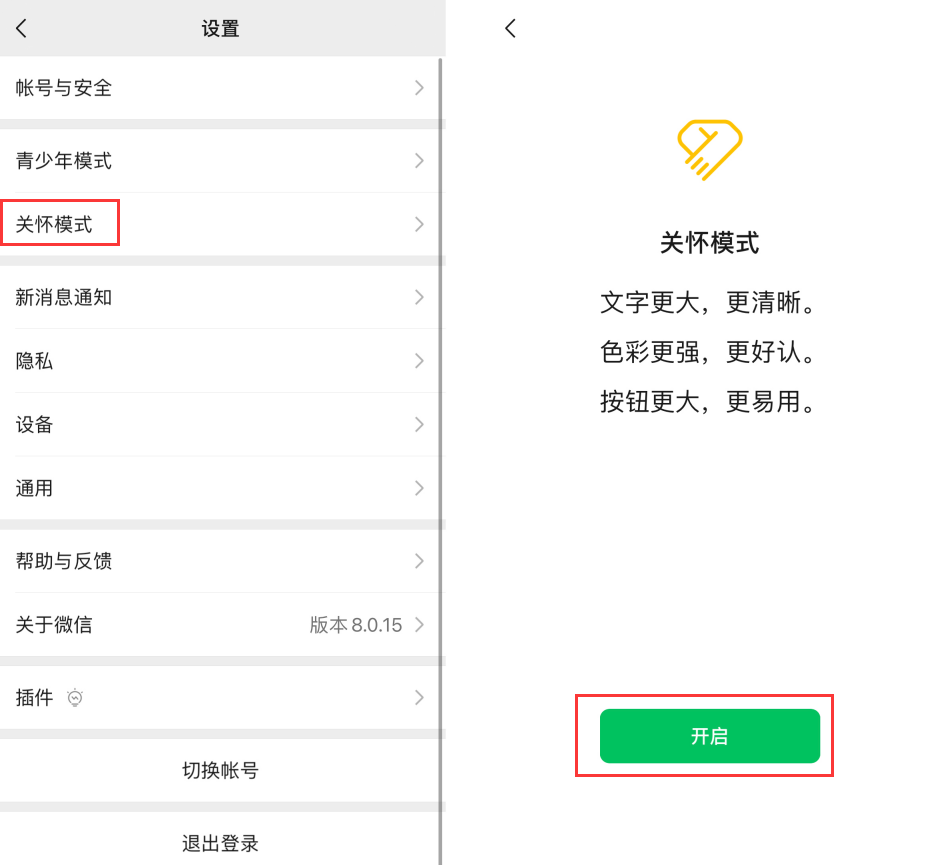 苍溪苹果手机维修分享iOS 版微信新功能“关怀模式”：一键放大字体和图标 