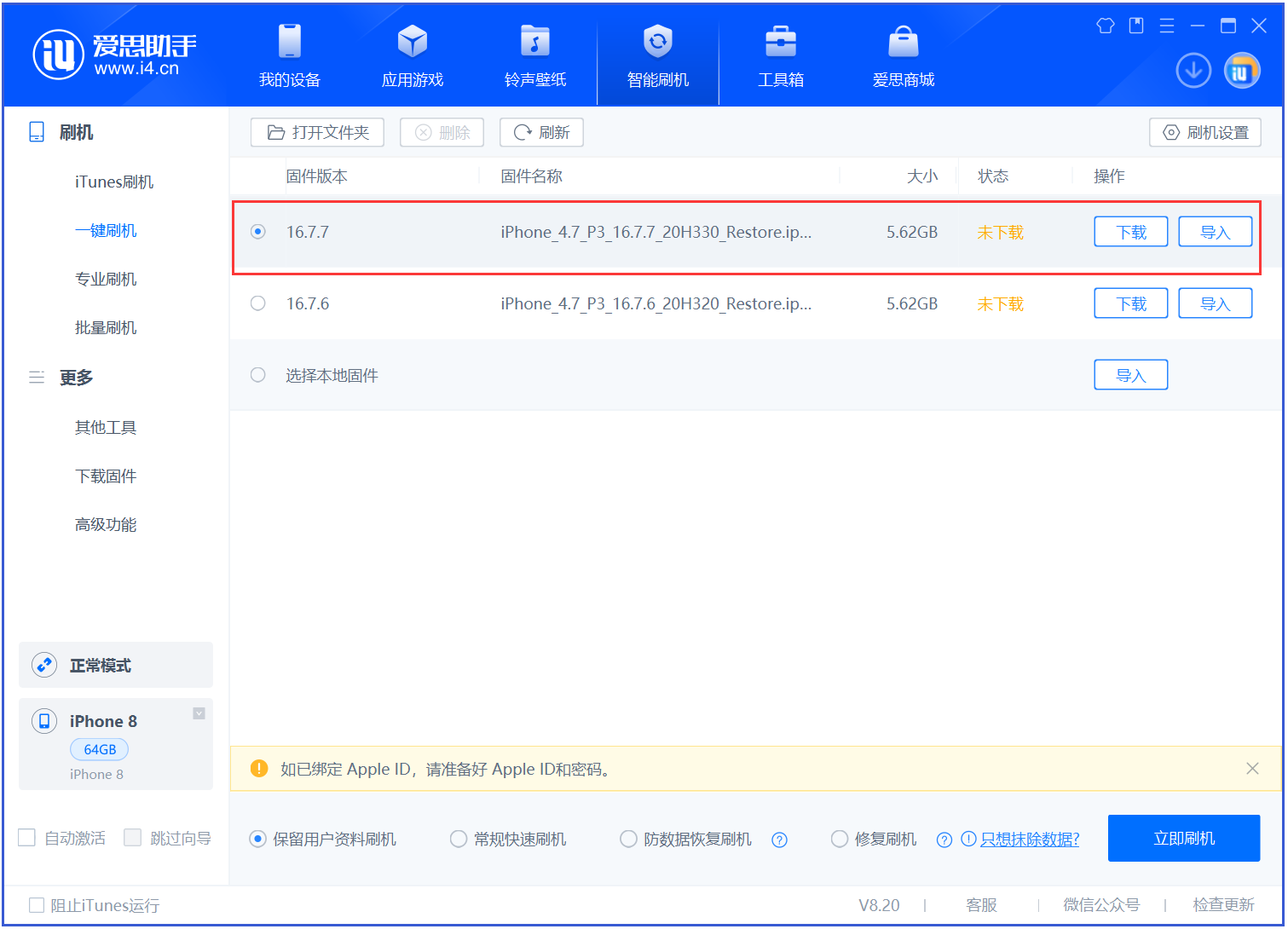 苍溪苹果手机维修分享iOS 16.7.7正式版升级 