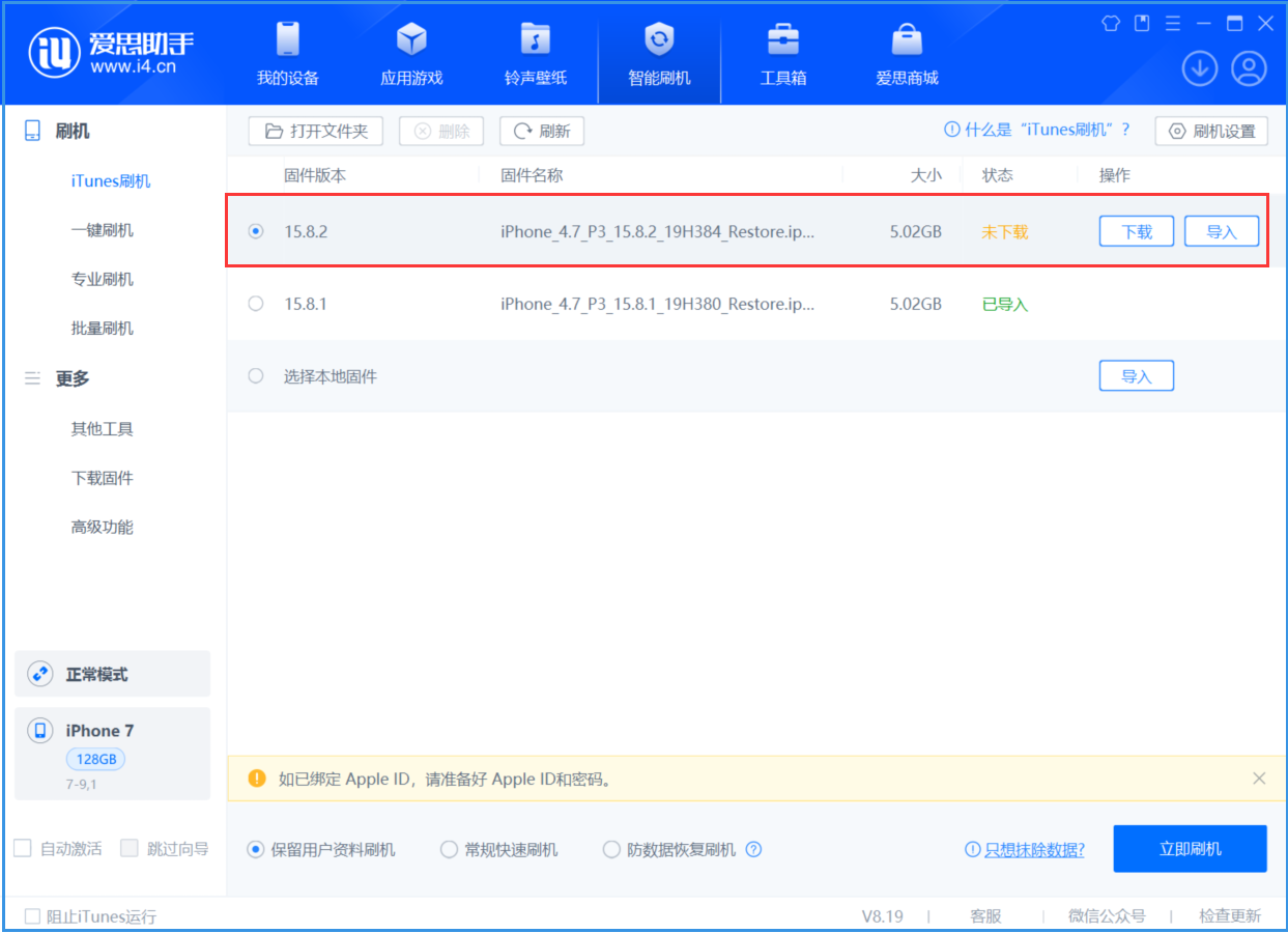 苍溪苹果手机维修分享iOS 16.7.6/iOS 15.8.2正式版一键刷机教程 