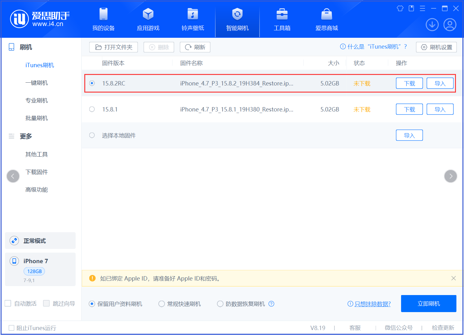 苍溪苹果手机维修分享iOS 16.7.6RC/iOS 15.8.2RC一键刷机教程 