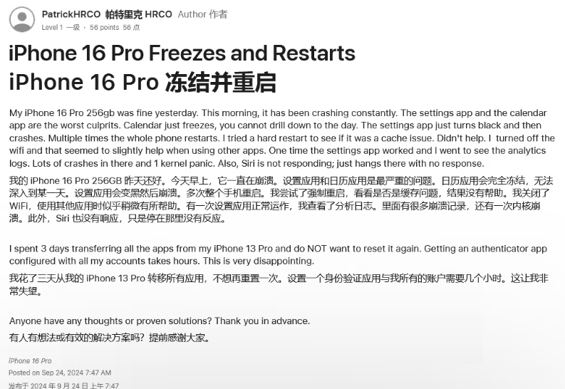 苍溪苹果16维修分享iPhone 16 Pro / Max 用户遇随机卡死 / 重启问题 