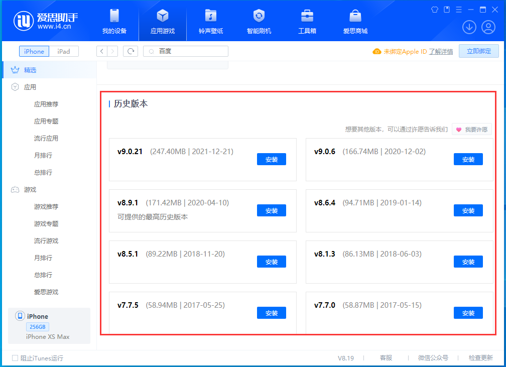 苍溪苹果手机维修分享苹果应用如何下载历史版本的App 