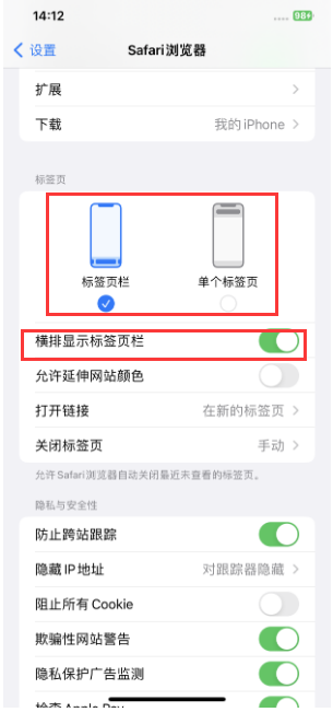 苍溪苹果手机维修分享Safari浏览器如何切换标签栏位置 