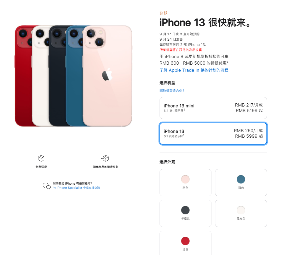 苍溪苹果手机维修分享iPhone 13系列售价是多少 