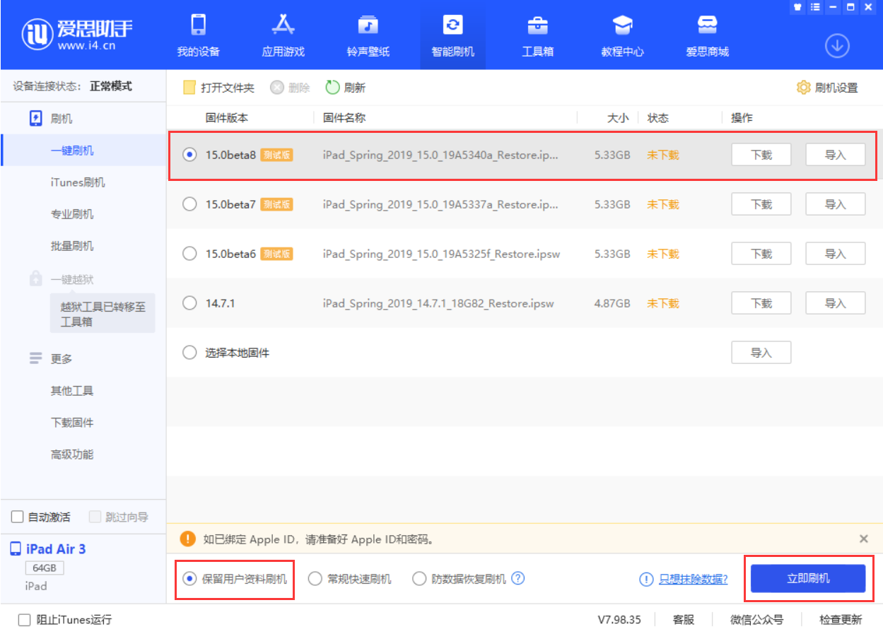 苍溪苹果手机维修分享iOS15 beta 8更新内容及升级方法教程 