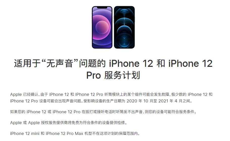苍溪苹果手机维修分享iPhone 12/Pro 拨打或接听电话时无声音怎么办 