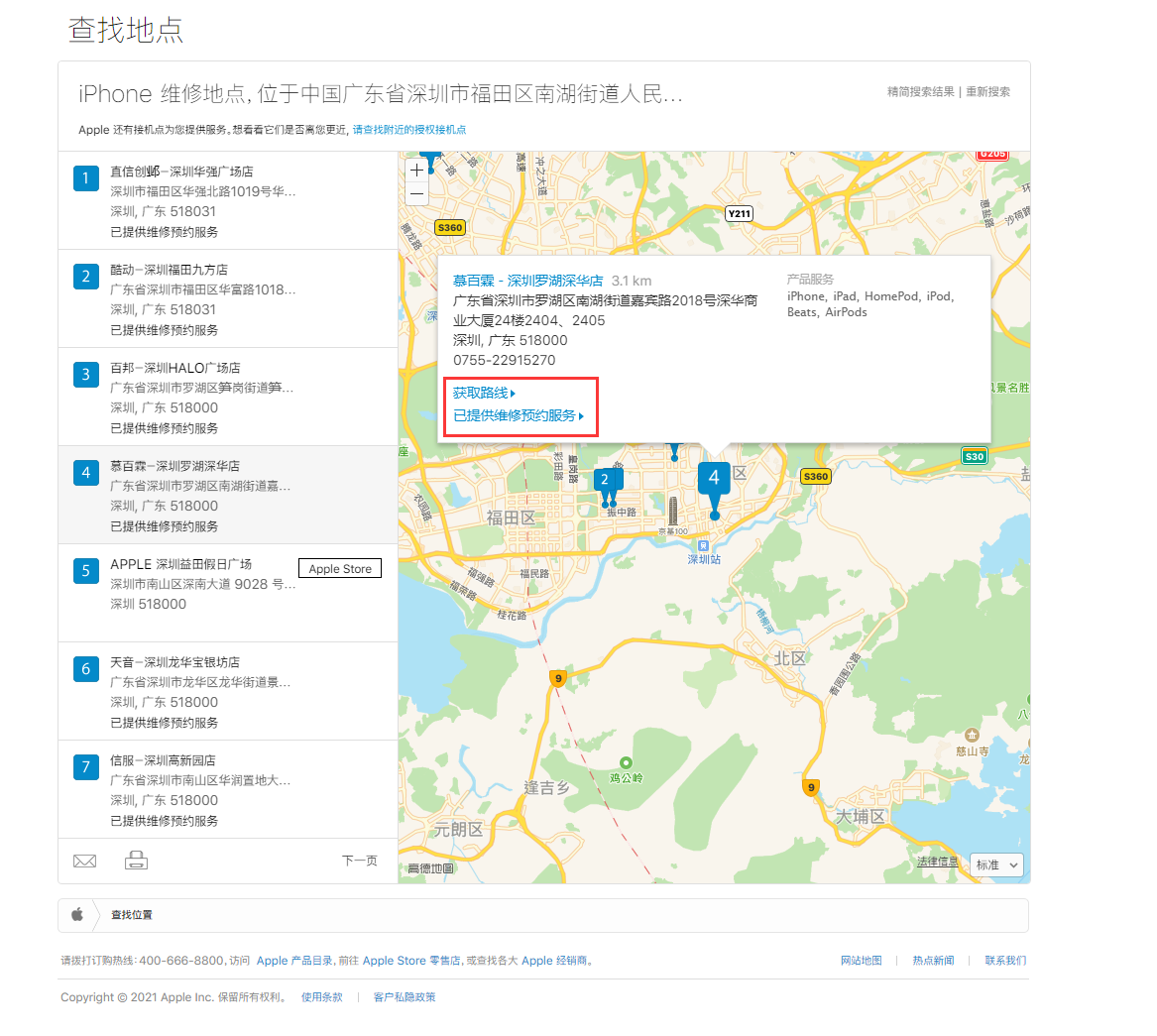 苍溪苹果手机维修分享如何快速查找最近的苹果官方授权维修点 