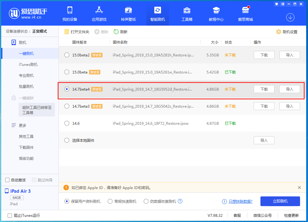 苍溪苹果手机维修分享iOS 14.7 beta 4更新内容及升级方法教程 