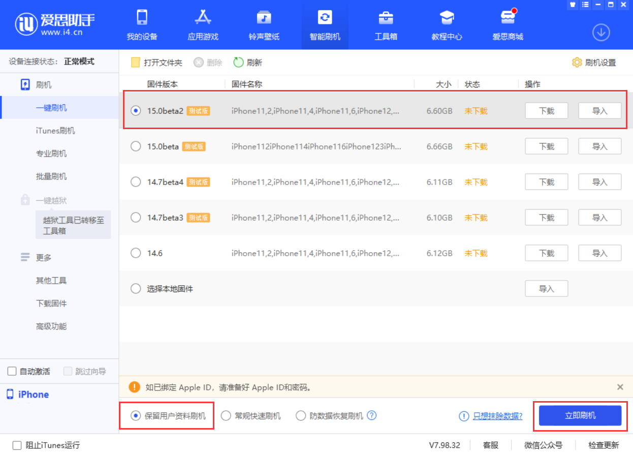 苍溪苹果手机维修分享iOS 15.0 公测版与 iOS 15 beta 2 测试版有什么区别 