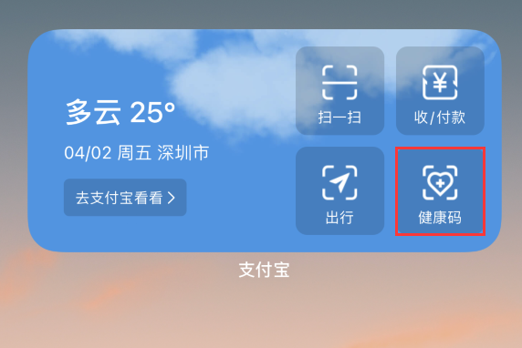 苍溪苹果手机维修分享如何在 iPhone 12 上快速调出健康码 