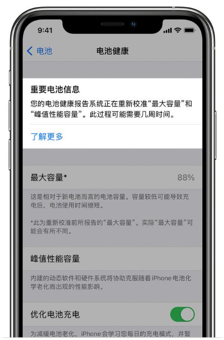 苍溪苹果手机维修分享升级iOS 14.5 Beta 6后如何进行电池校准 