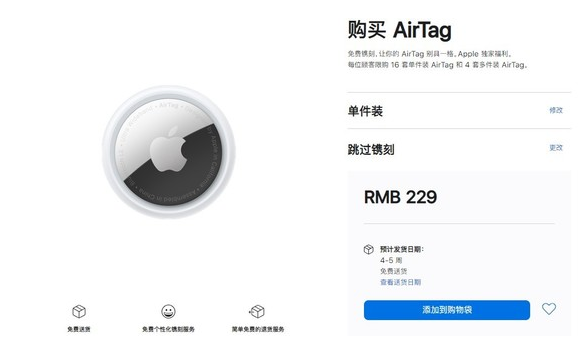 苍溪苹果手机维修分享购买AirTag后多久可以到货 