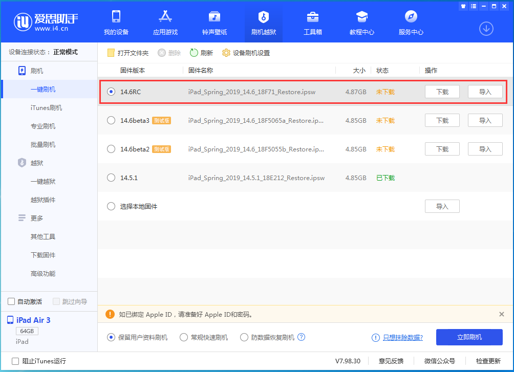 苍溪苹果手机维修分享iOS14.6RC版更新内容及升级方法 