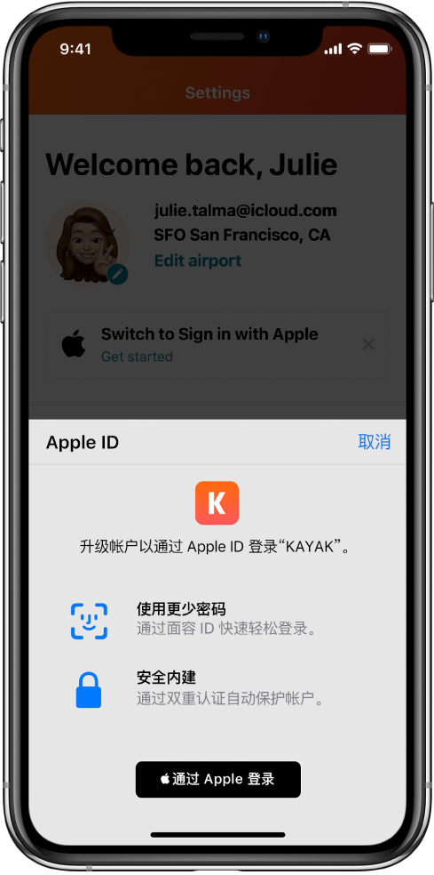 苍溪苹果手机维修分享如何在 iPhone 12 上使用“通过 Apple 登录” 