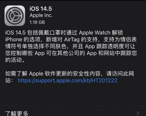苍溪苹果手机维修分享iOS14.5正式版中隐私政策正式生效了吗 