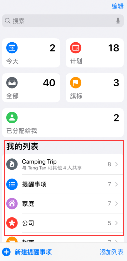 苍溪苹果手机维修分享iOS 14.5 “提醒事项”应用支持便捷排序 
