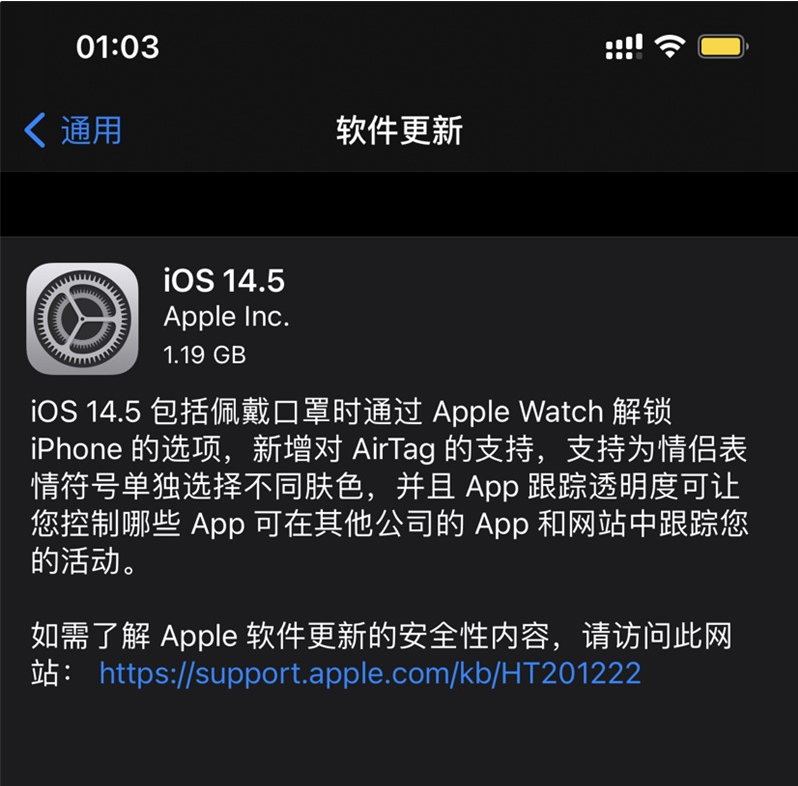 苍溪苹果手机维修分享iOS 14.5 正式版升级内容汇总 