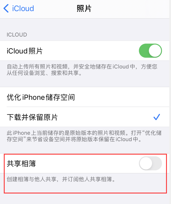 苍溪苹果手机维修分享iPhone 总是收到共享相簿广告，如何解决 