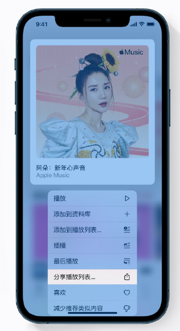苍溪苹果手机维修分享Apple Music 新增新年歌单，快来分享给好友 