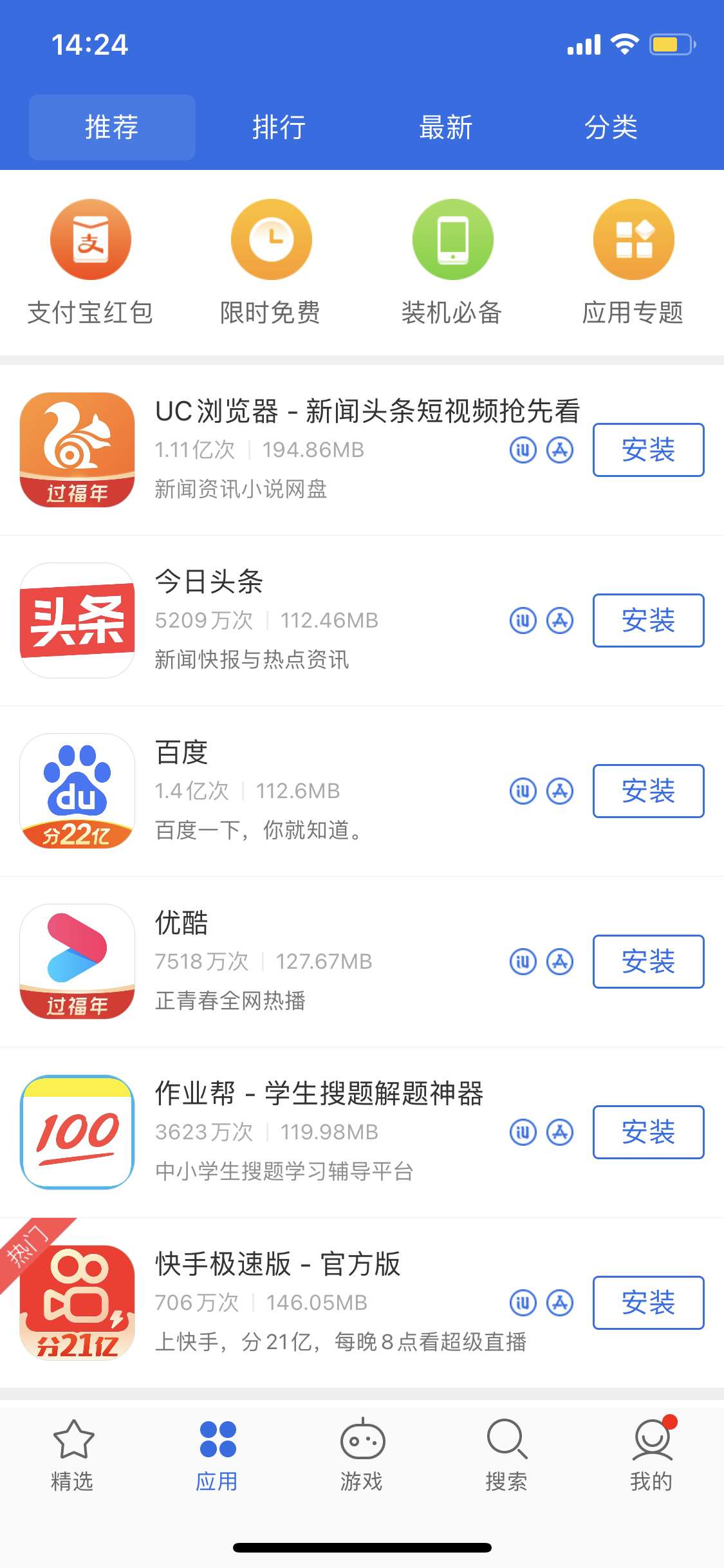 苍溪苹果手机维修分享iPhone 12 免输入密码下载应用的三种方法 