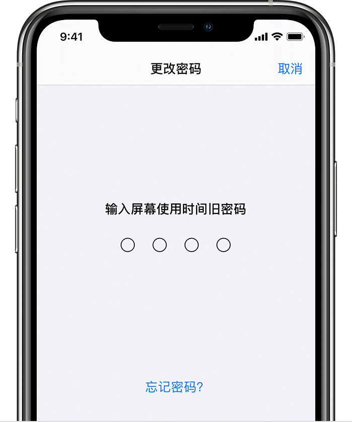 苍溪苹果手机维修分享iOS 14 忘记屏幕使用时间密码怎么办 