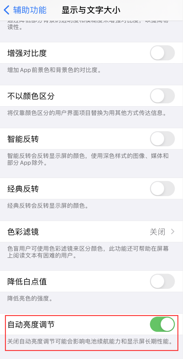 苍溪苹果手机维修分享iPhone 自动亮度调节失灵怎么办 