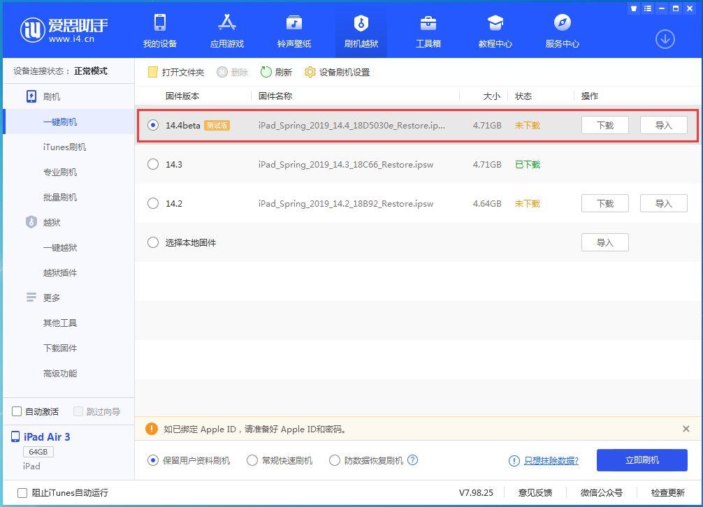 苍溪苹果手机维修分享苹果iOS 14.4/iPadOS 14.4 Beta 1发布 