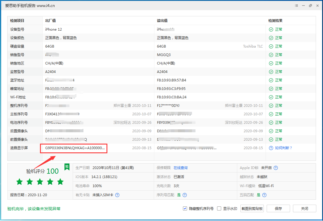 苍溪苹果手机维修分享iPhone12全系列屏幕变绿是什么原因造成的 