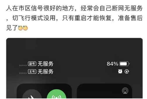 苍溪苹果手机维修分享iPhone12经常进入无服务状态怎么办 