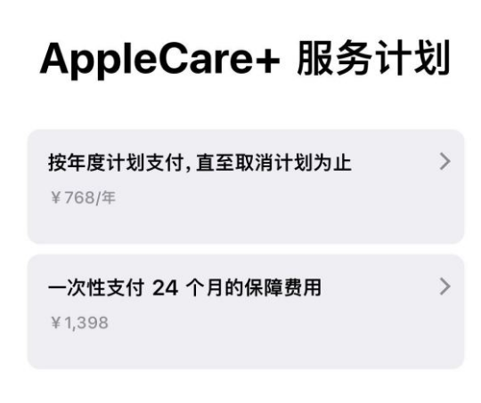 苍溪苹果手机维修分享Apple Care+ 服务计划年度支付和一次性支付有什么区别 