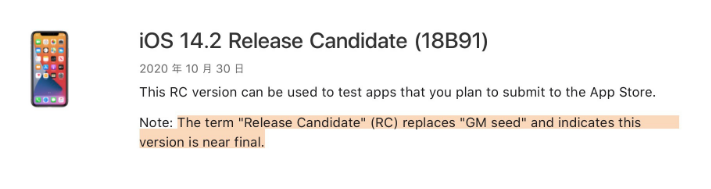 苍溪苹果手机维修分享iOS 14.2 RC版是什么版 