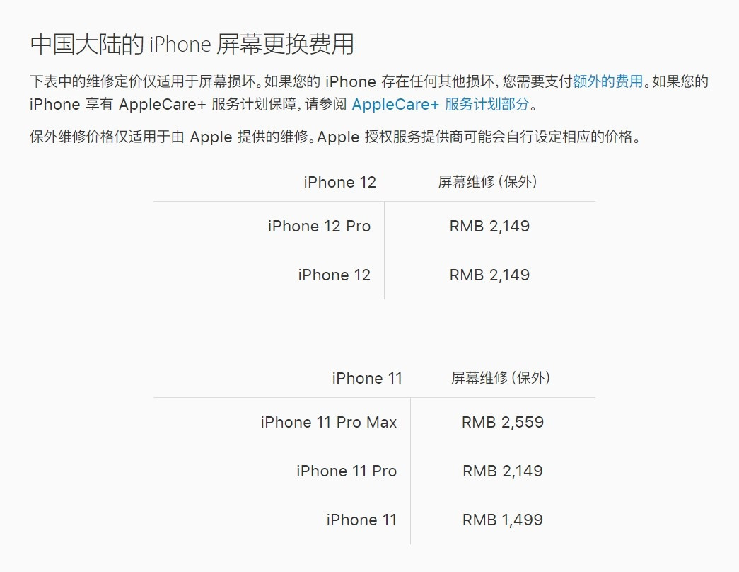 苍溪苹果手机维修分享iPhone 12/12 Pro 更换屏幕多少钱 
