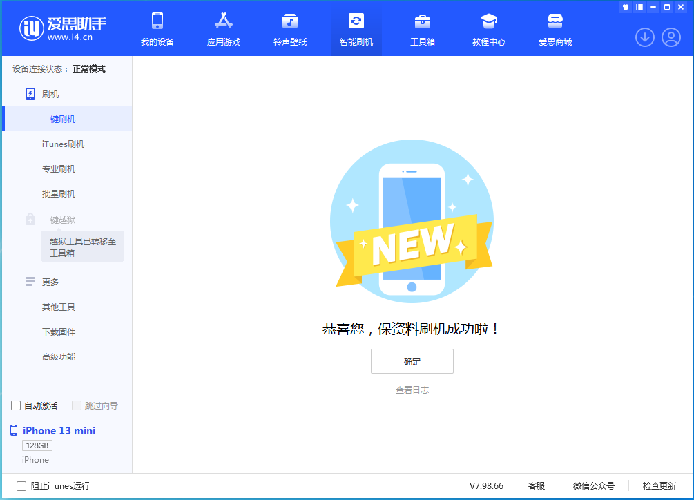 苍溪苹果手机维修分享iOS 16.5 RC版升级_iOS 16.5 RC版一键刷机教程 