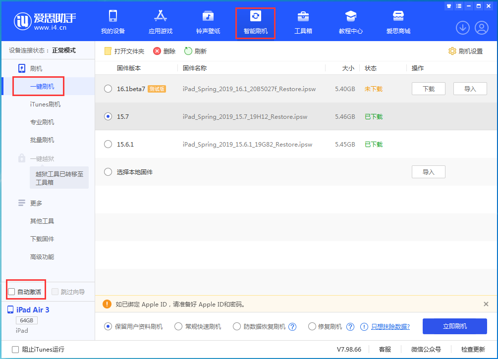 苍溪苹果手机维修分享iOS 15.7正式版刷机_iOS 15.7正式版一键升级教程 