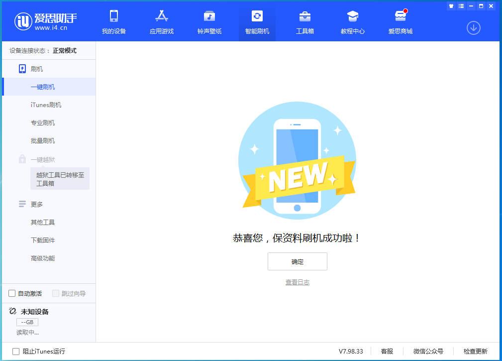 苍溪苹果手机维修分享iOS 15.0.2 正式版升级_iOS 15.0.2 正式版一键刷机教程 
