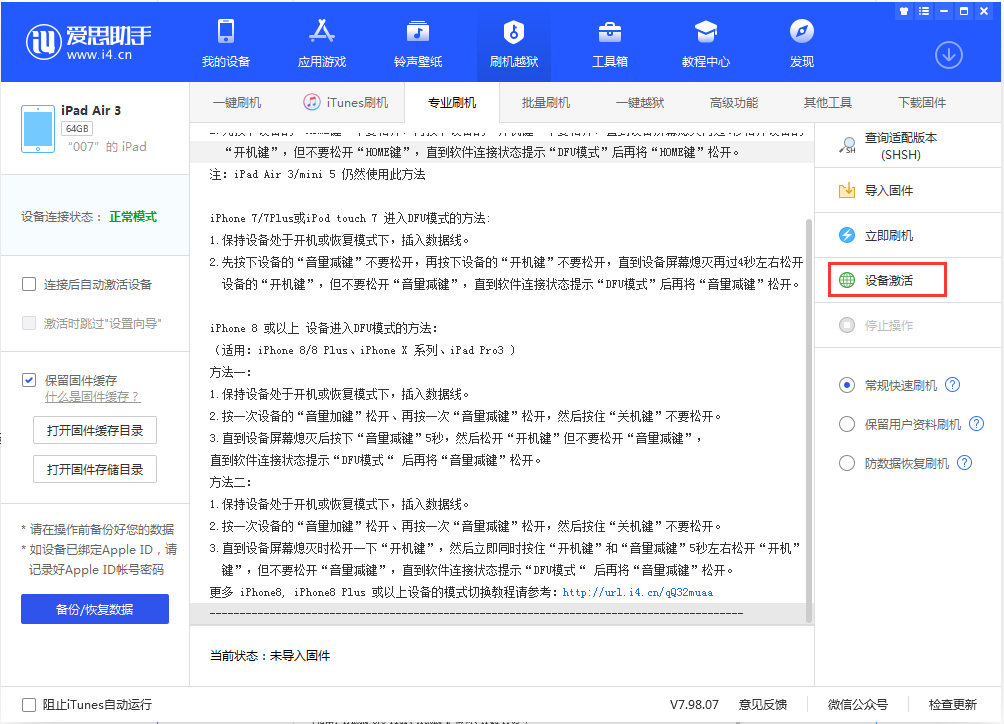 苍溪苹果手机维修分享iOS 13.2.2正式版_iOS 13.2.2 正式版一键刷机教程 