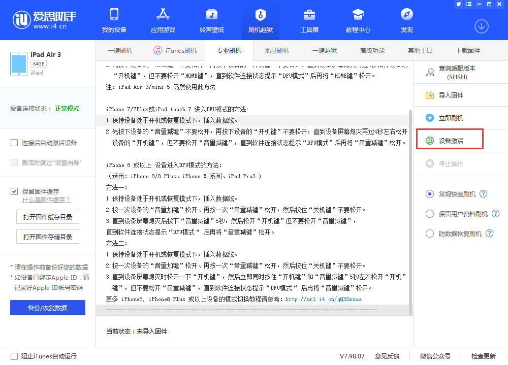 苍溪苹果手机维修分享iOS 13.3 测试版_iOS 13.3 测试版一键刷机教程 